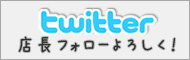 道着屋.com店長のツイート