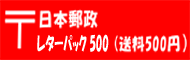 郵便EXPACK500