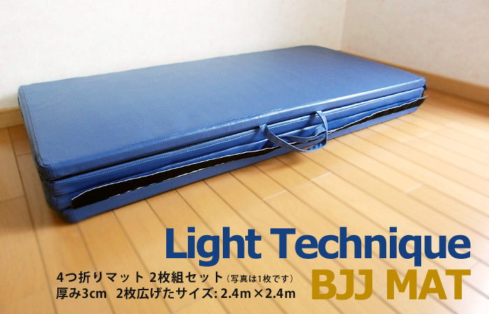 ライトテクニックBJJマットは、柔術の軽いテクニックの確認ができる折り畳みマットです。その他にも子供向けの格闘技や武道などの練習等にも使用できます。