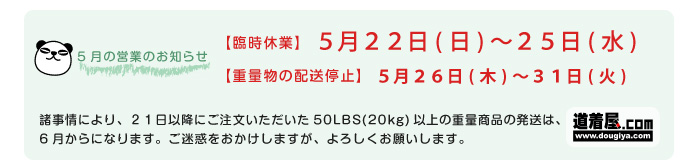 臨時休業お知らせ