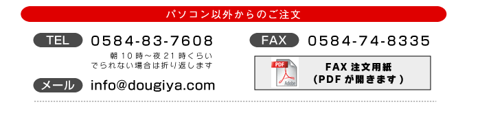 パソコン以外からのご注文