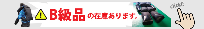 B級品への案内