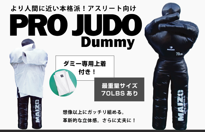 PRO JUDO ダミー