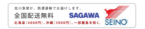 佐川急便・西濃運輸