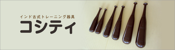 コシティ