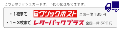 クリックポスト・レターパックプラス